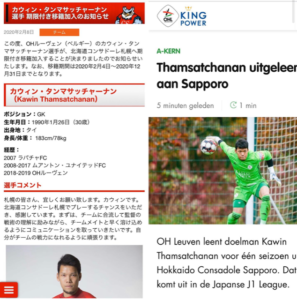 Thai National Player Kawin Moved From Oh Leuven Belgium To Consadole Sapporo Japan In The J League Fps Management Consulting